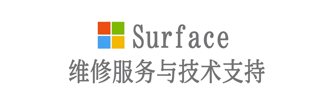镇远surface产品维修服务中心